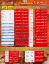 منيو كبابجي الشناوي  مصر